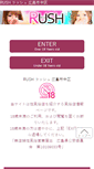 Mobile Screenshot of hiroshima-rush.com